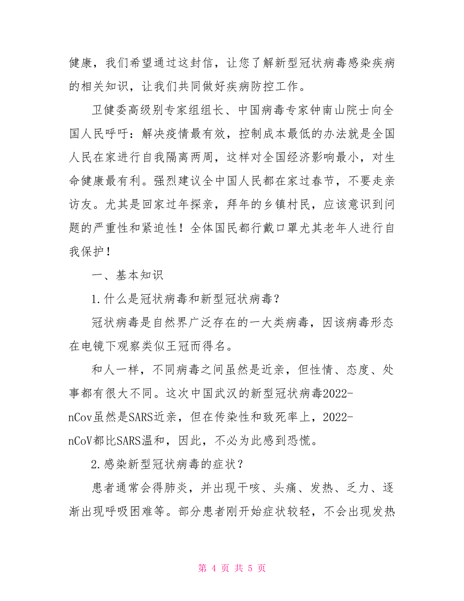 防控新型冠状病毒感染肺炎疫情一封信——全国老龄委给老年朋友一封信_第4页