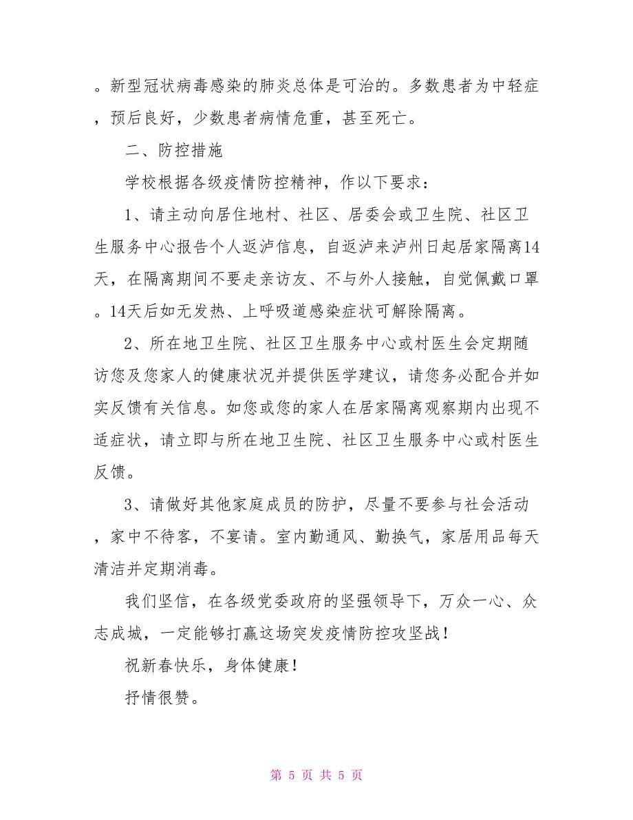 防控新型冠状病毒感染肺炎疫情一封信——全国老龄委给老年朋友一封信_第5页