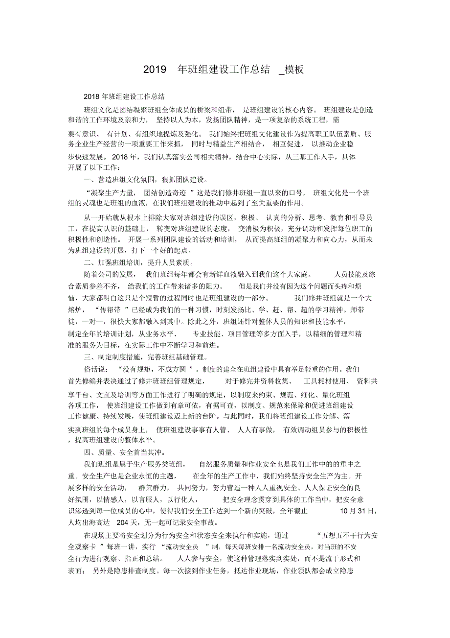 2019年班组建设工作总结_模板_第1页