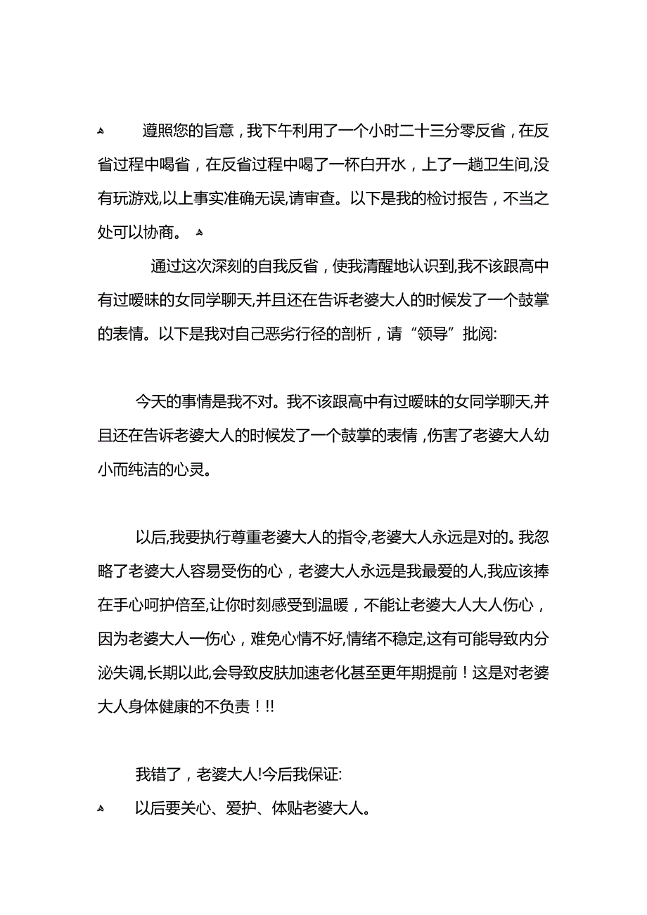 关于写给女朋友的检讨书写作分析_第3页