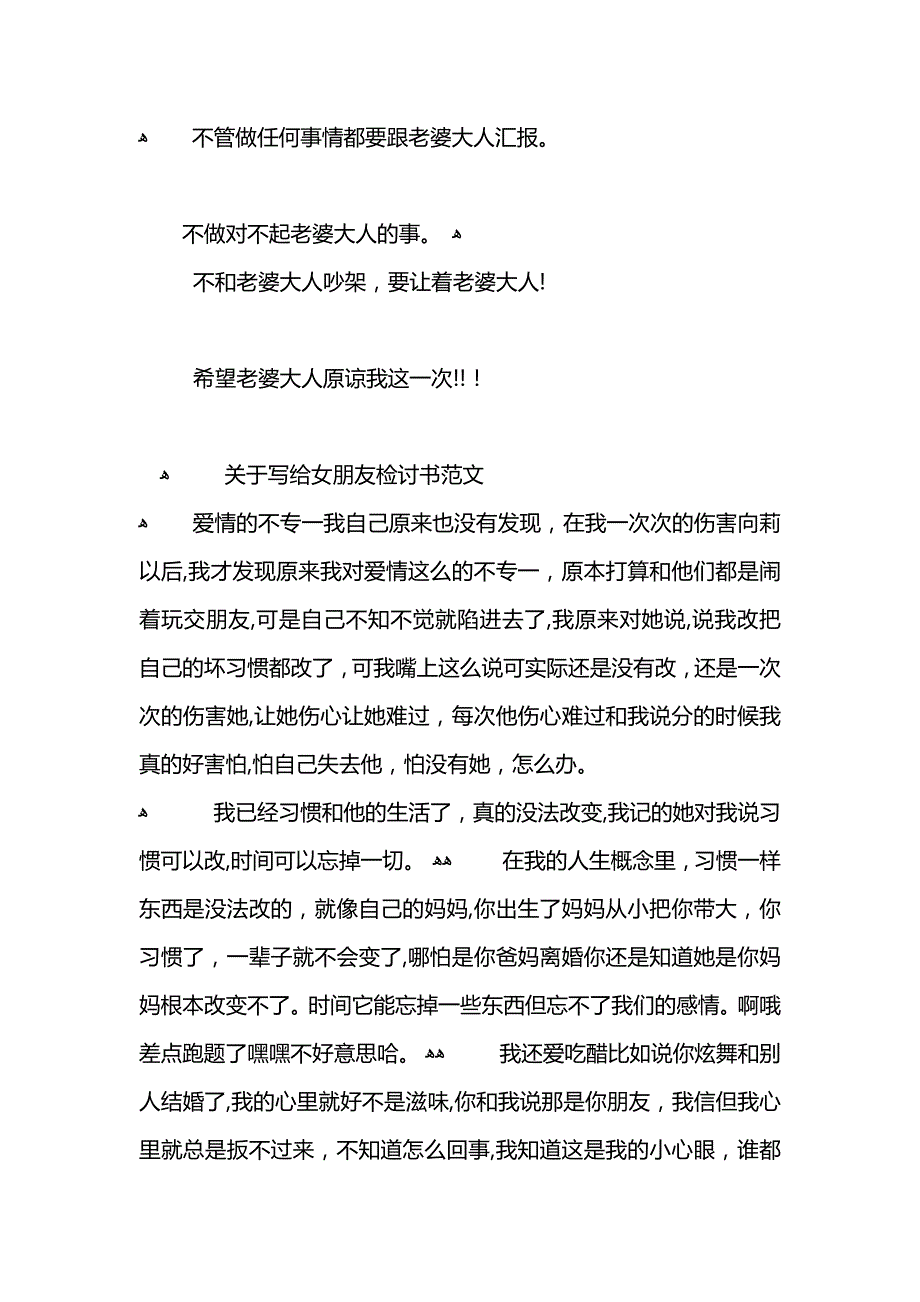 关于写给女朋友的检讨书写作分析_第4页