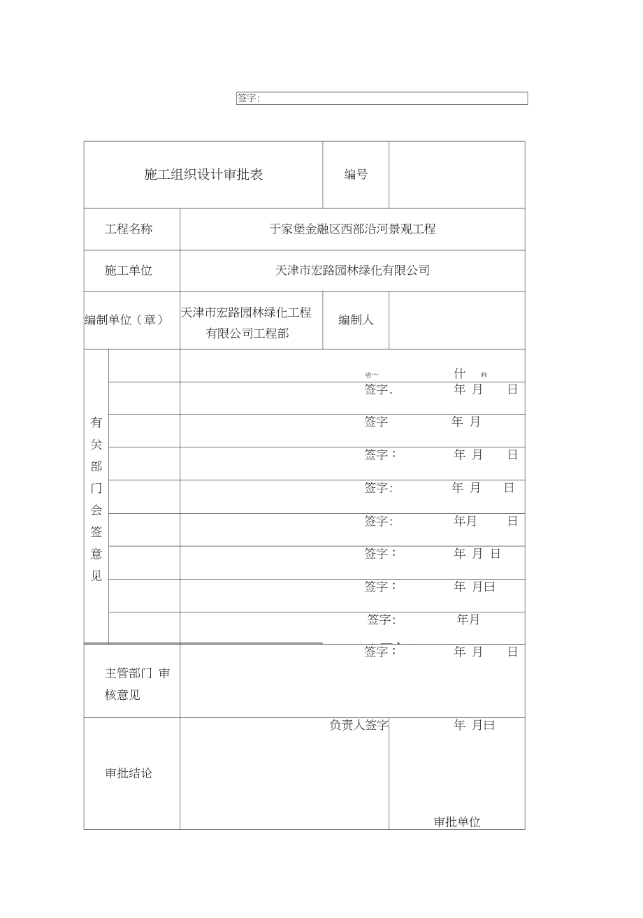 (建筑工程设计)公园景观工程工组织设计方案_第4页