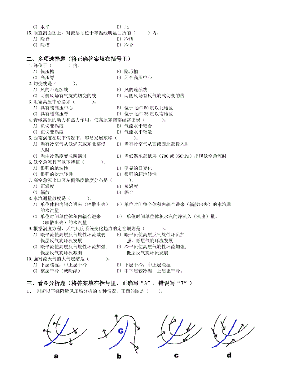 天气预报竞赛试题2.doc_第2页