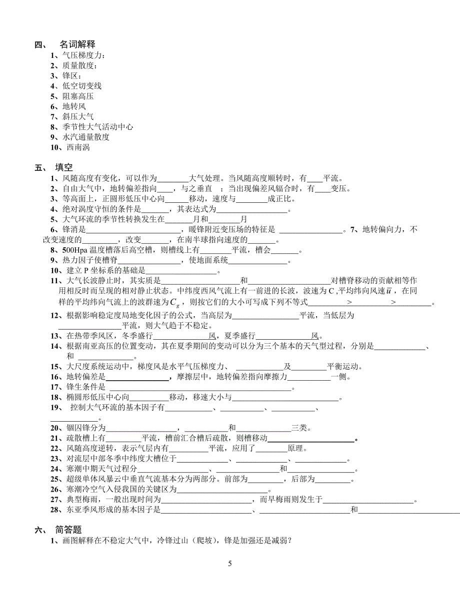 天气预报竞赛试题2.doc_第5页