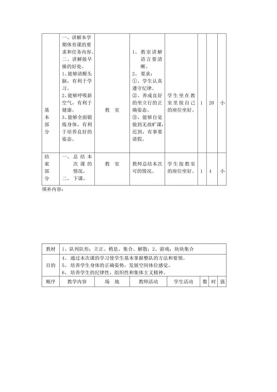 小学二年级下体育教学计划教案全册_第5页