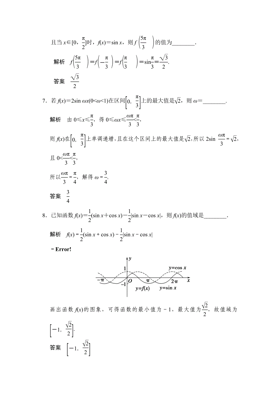 【名校精品】高考数学理一轮资源库第四章 第3讲 三角函数的图象与性质_第3页