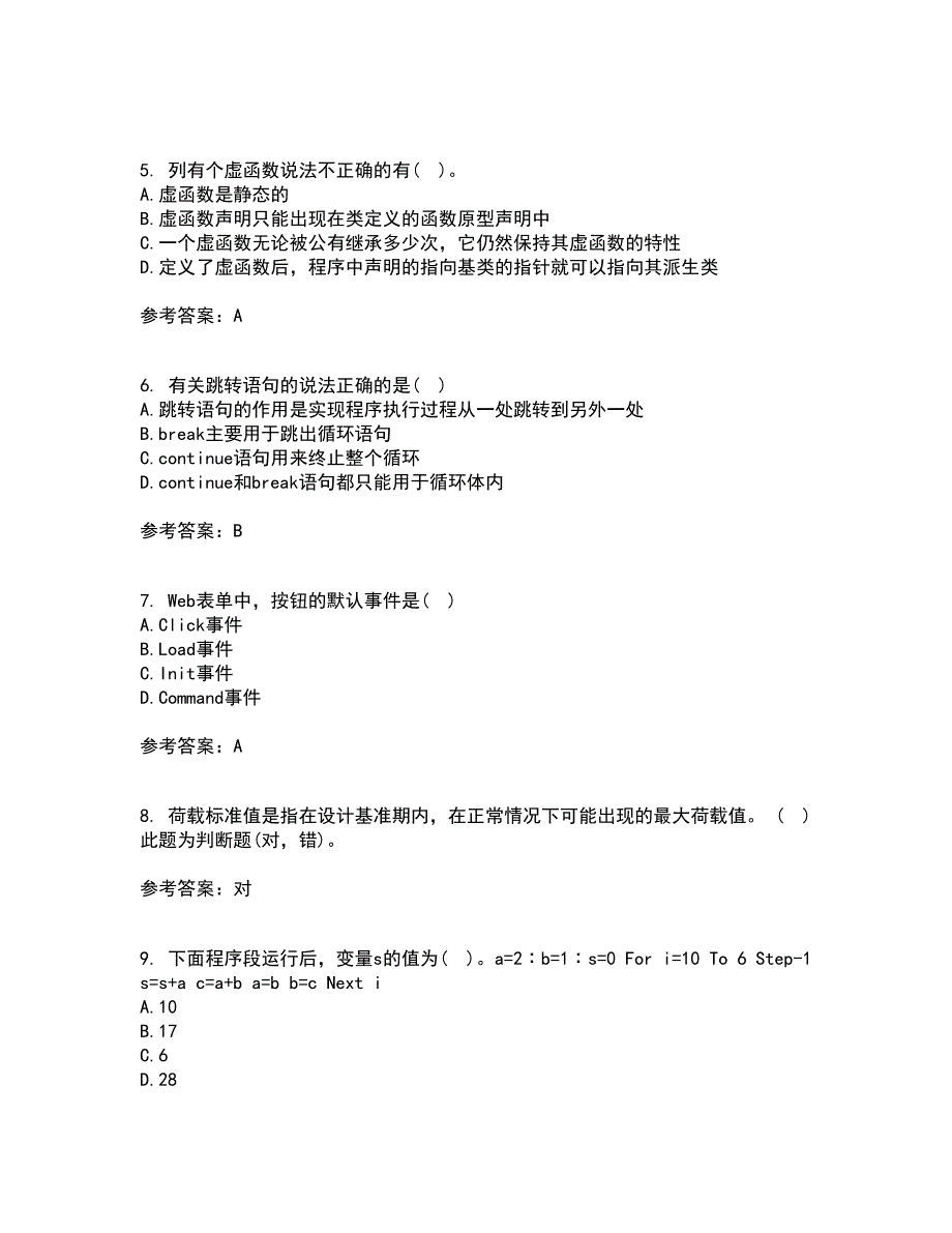 吉林大学21秋《计算机可视化编程》离线作业2答案第26期_第2页