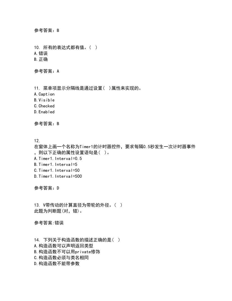 吉林大学21秋《计算机可视化编程》离线作业2答案第26期_第3页