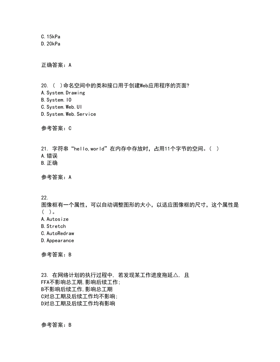 吉林大学21秋《计算机可视化编程》离线作业2答案第26期_第5页