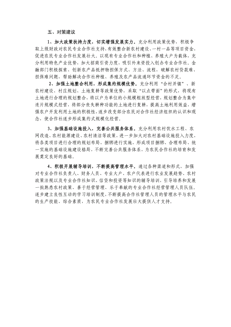 党的群众路线教育实践活动调研报告5_第4页