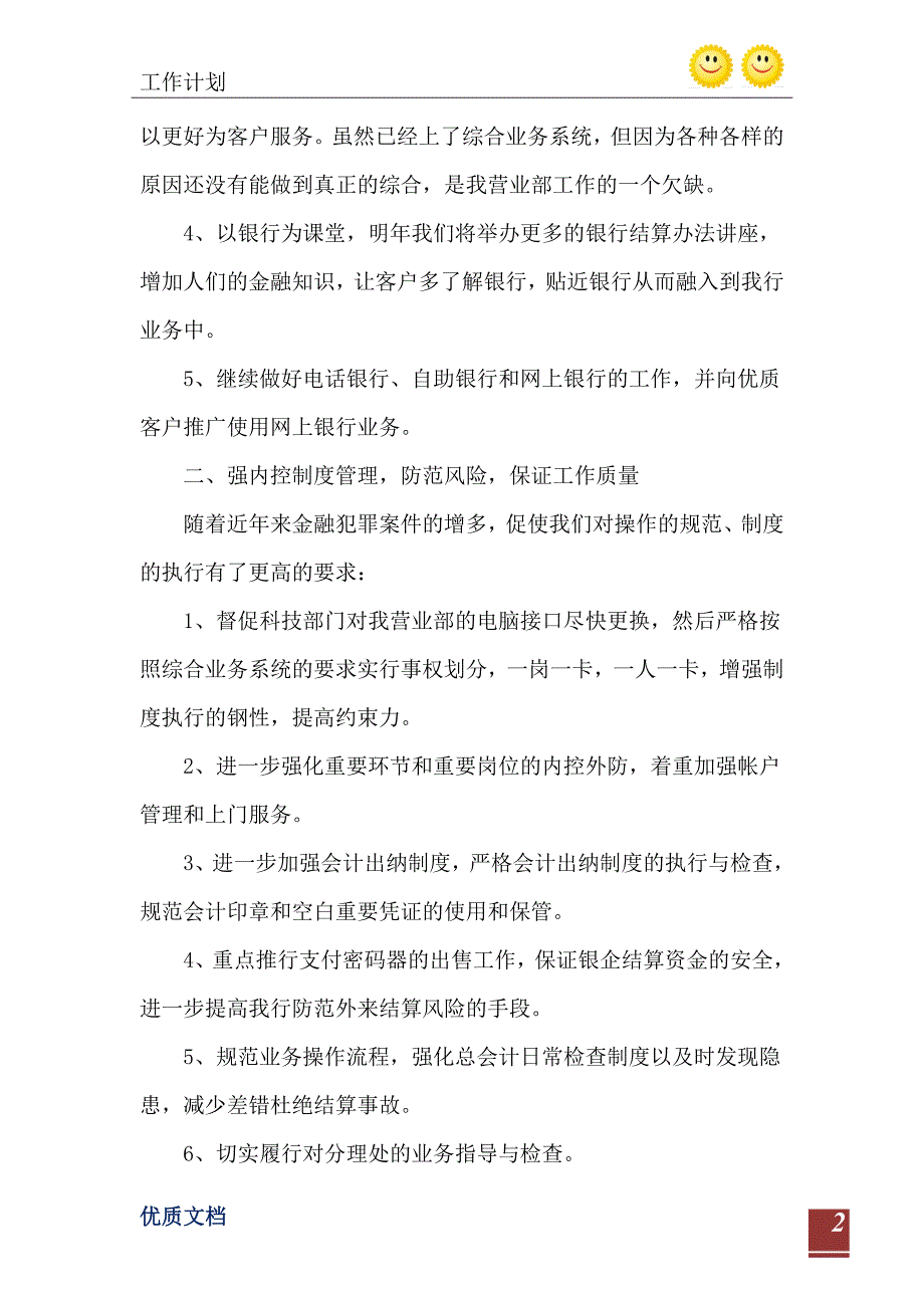 金融公司工作计划优秀范文_第3页