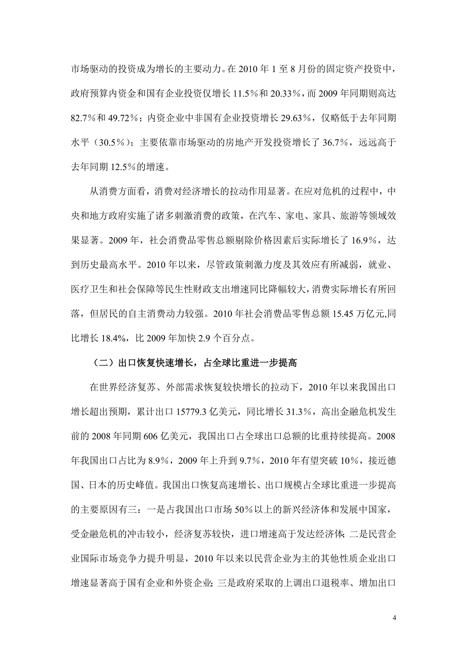 上半年上市公司股票投资研究报告(DOC 33页)_第4页