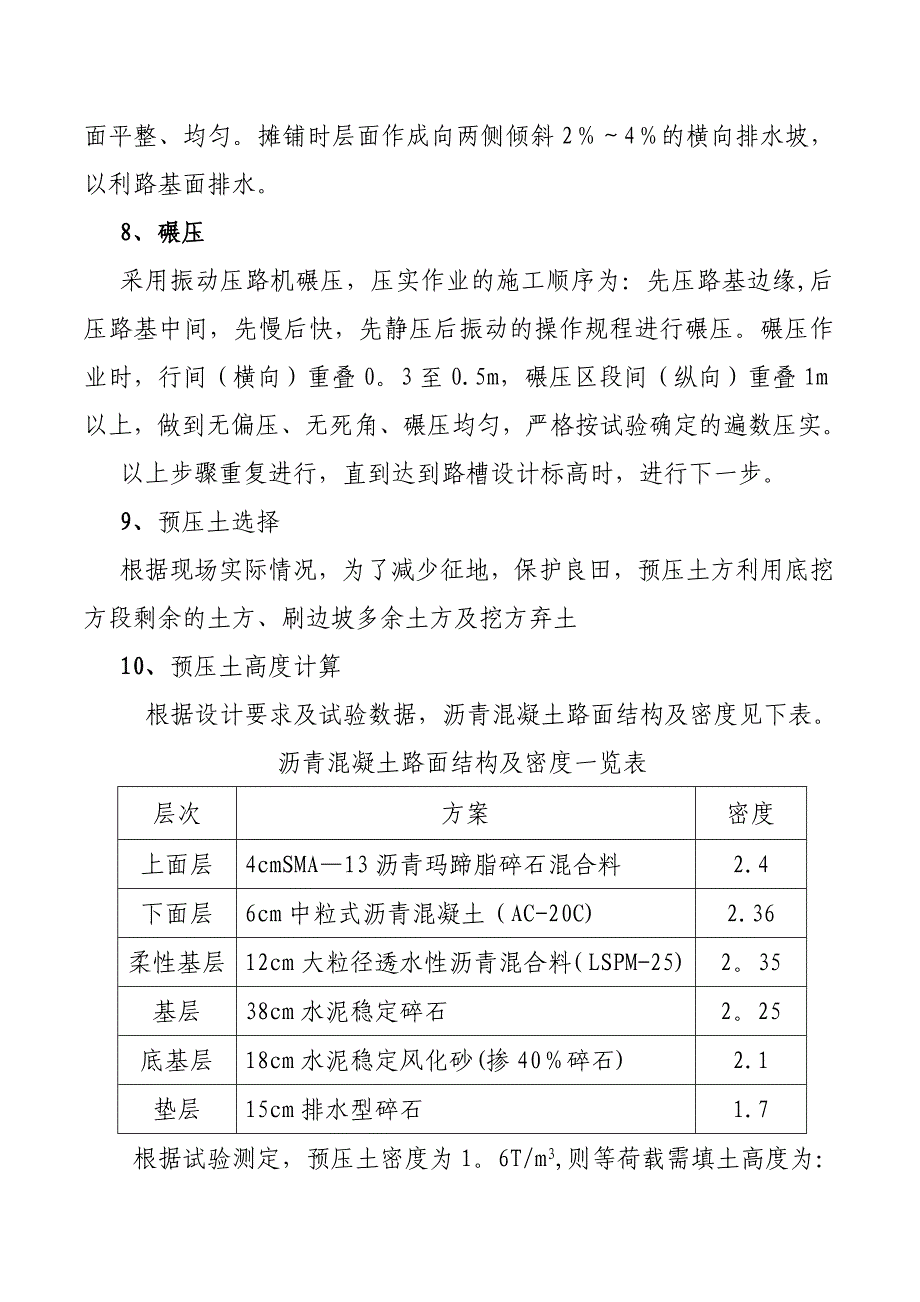 【施工方案】高填方预压安全施工方案1(以此为准)_第2页