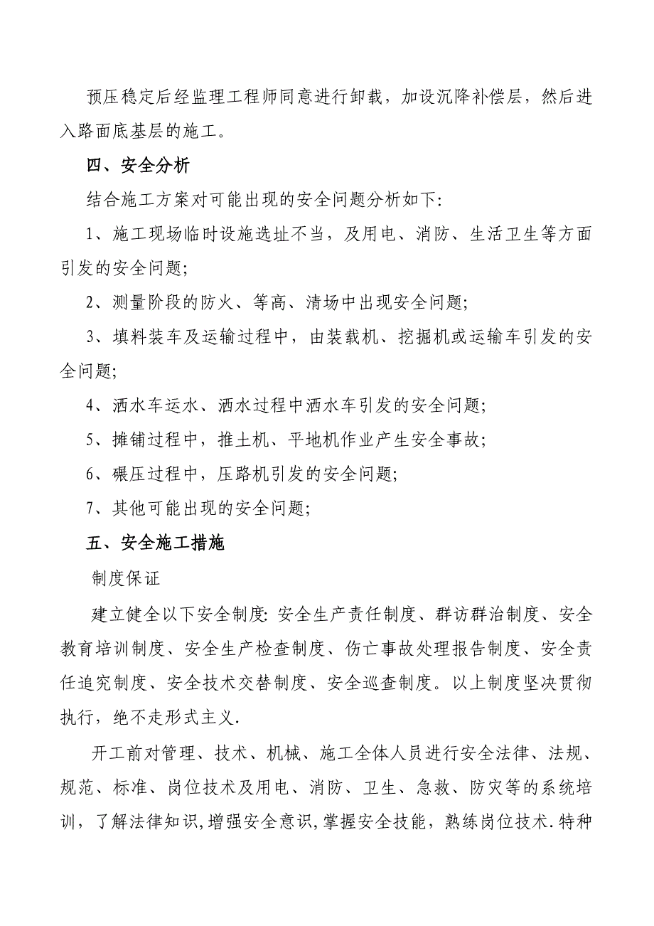 【施工方案】高填方预压安全施工方案1(以此为准)_第4页