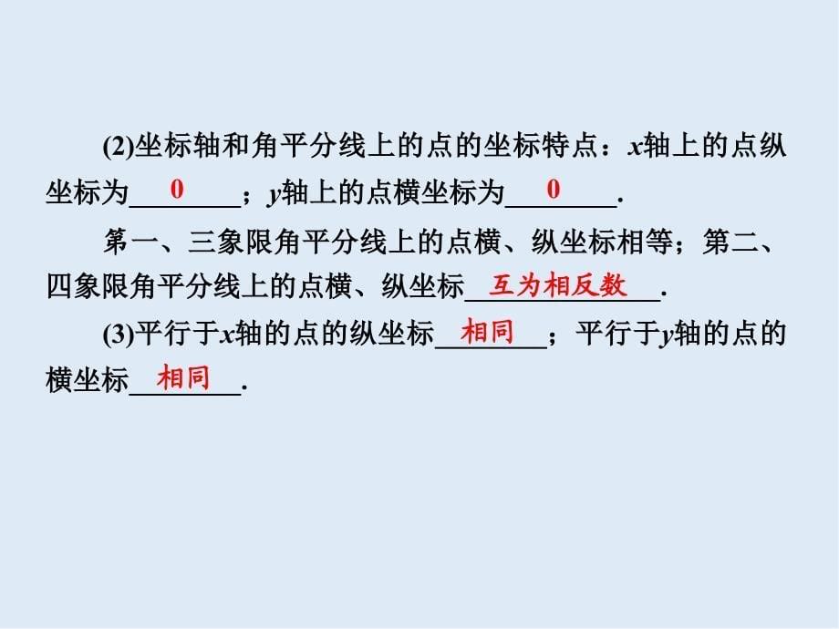 【K12配套】陕西专版中考数学新突破复习第一部分教材同步复习第三章函数3.1平面直角坐标系与函数基次_第5页