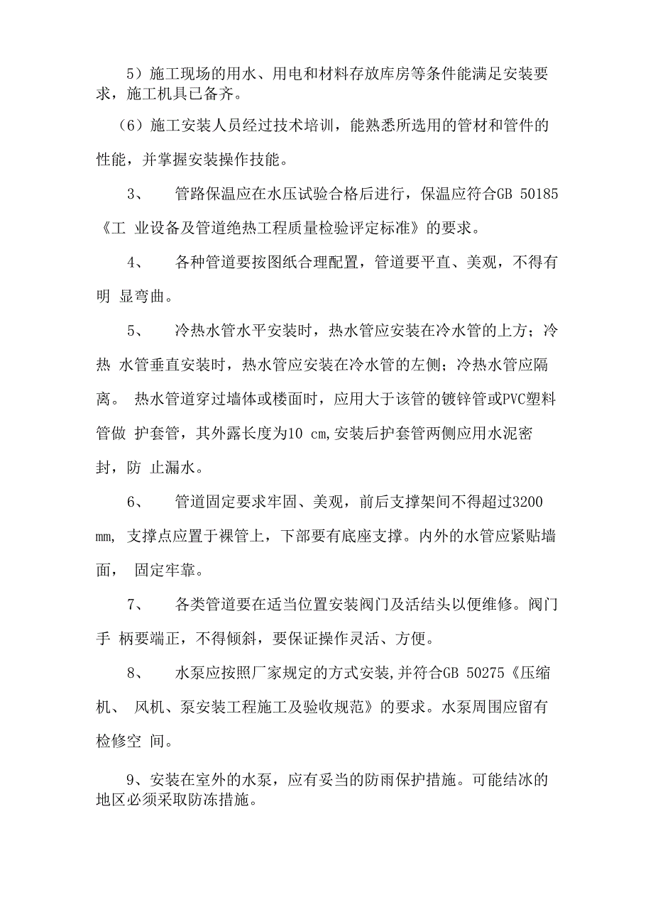 热水工程施工方案_第3页