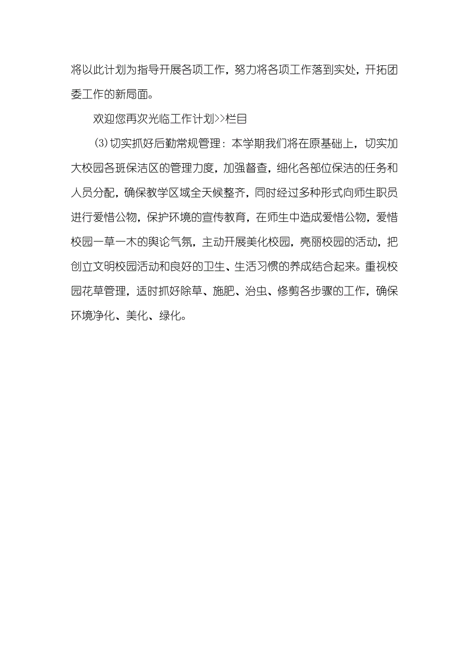 中学学校总务处工作计划_第4页