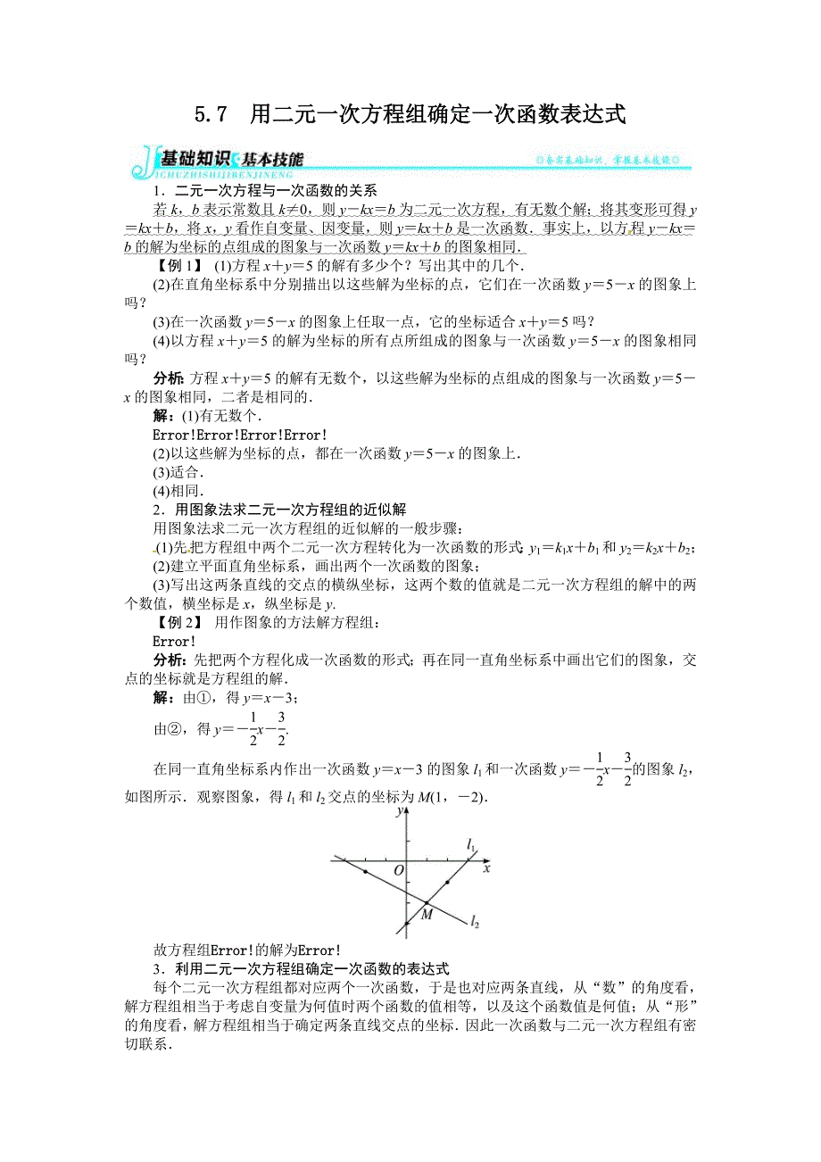 用二元一次方程组确定一次函数表达式 (2).doc_第1页