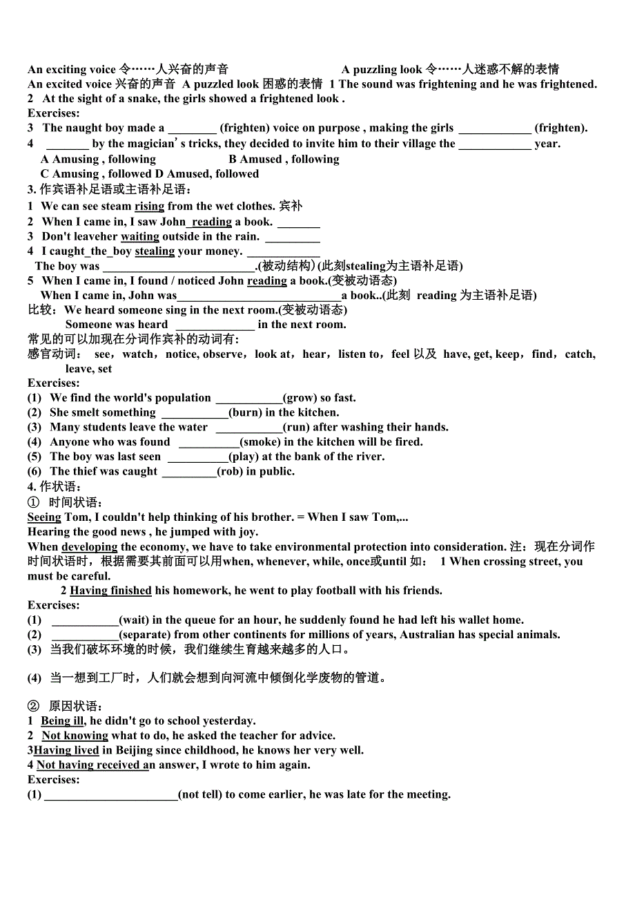 语法学案：现在分词_第2页