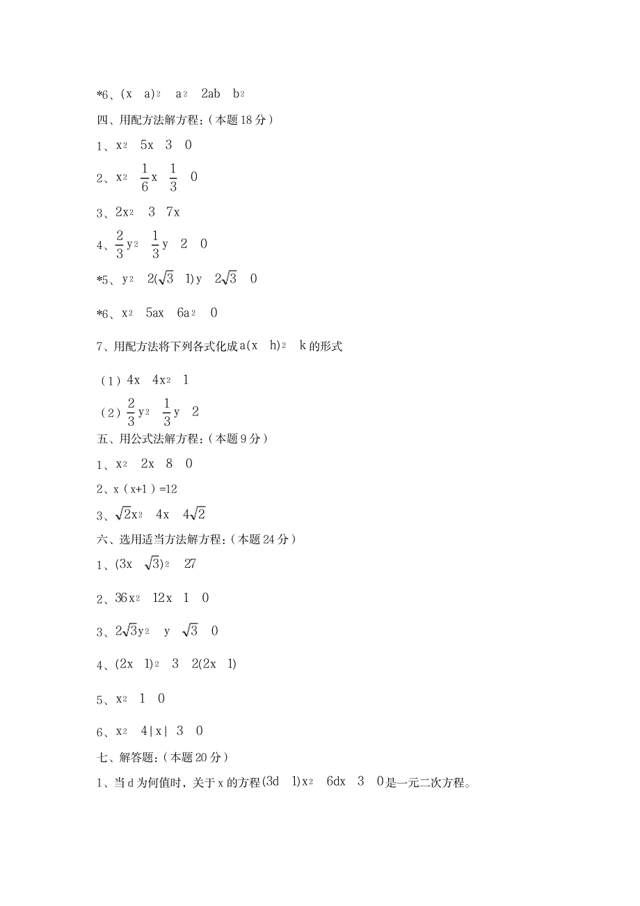 八年级数学一元二次方程单元练习题_中学教育-中考_第2页