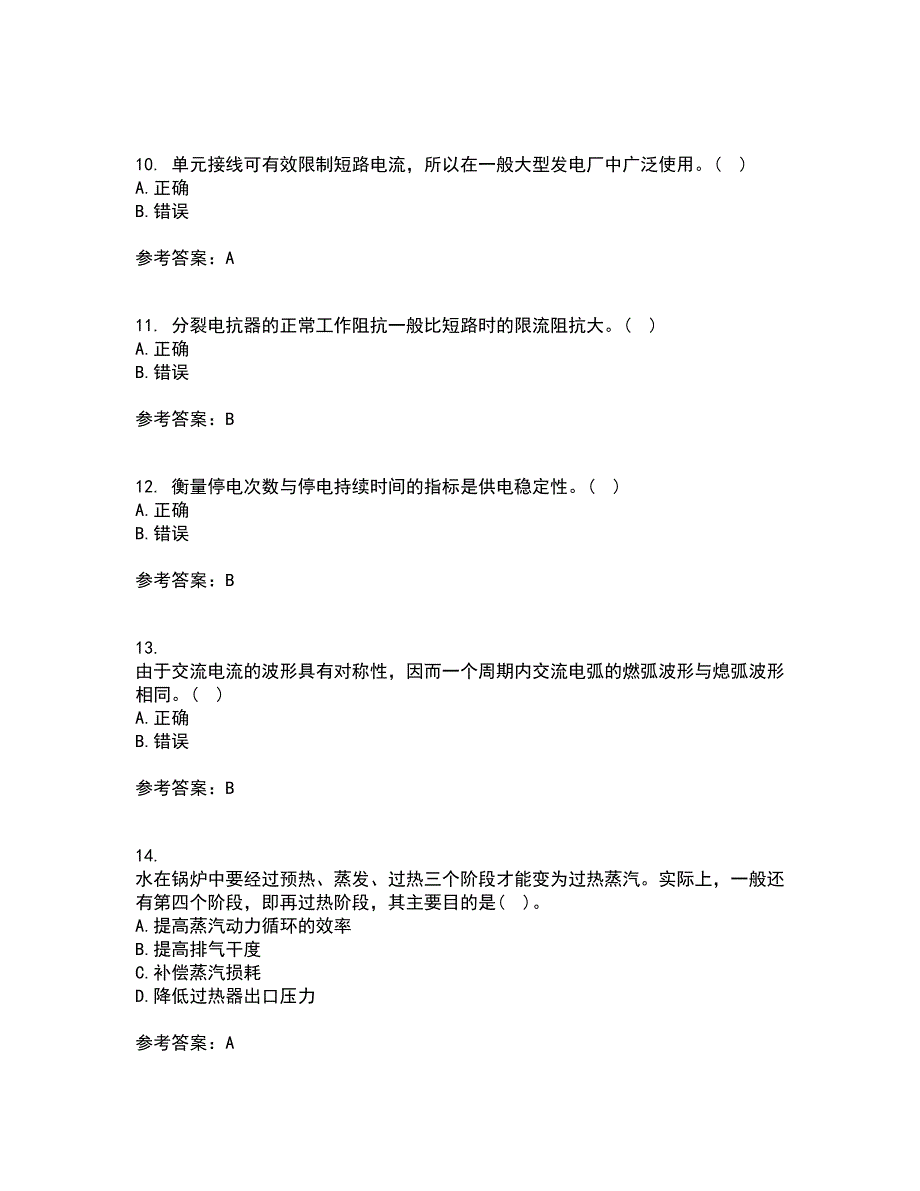 川大21春《电能质量》在线作业一满分答案66_第3页