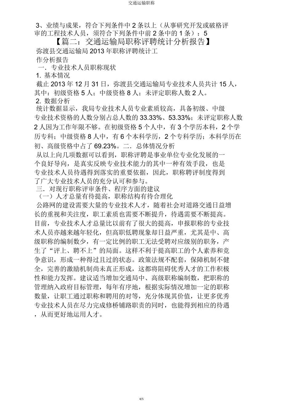 交通运输职称.doc_第4页