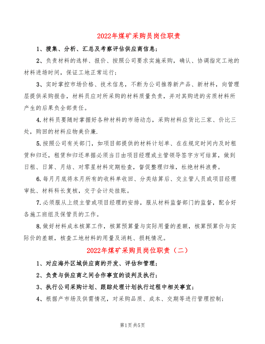 2022年煤矿采购员岗位职责_第1页