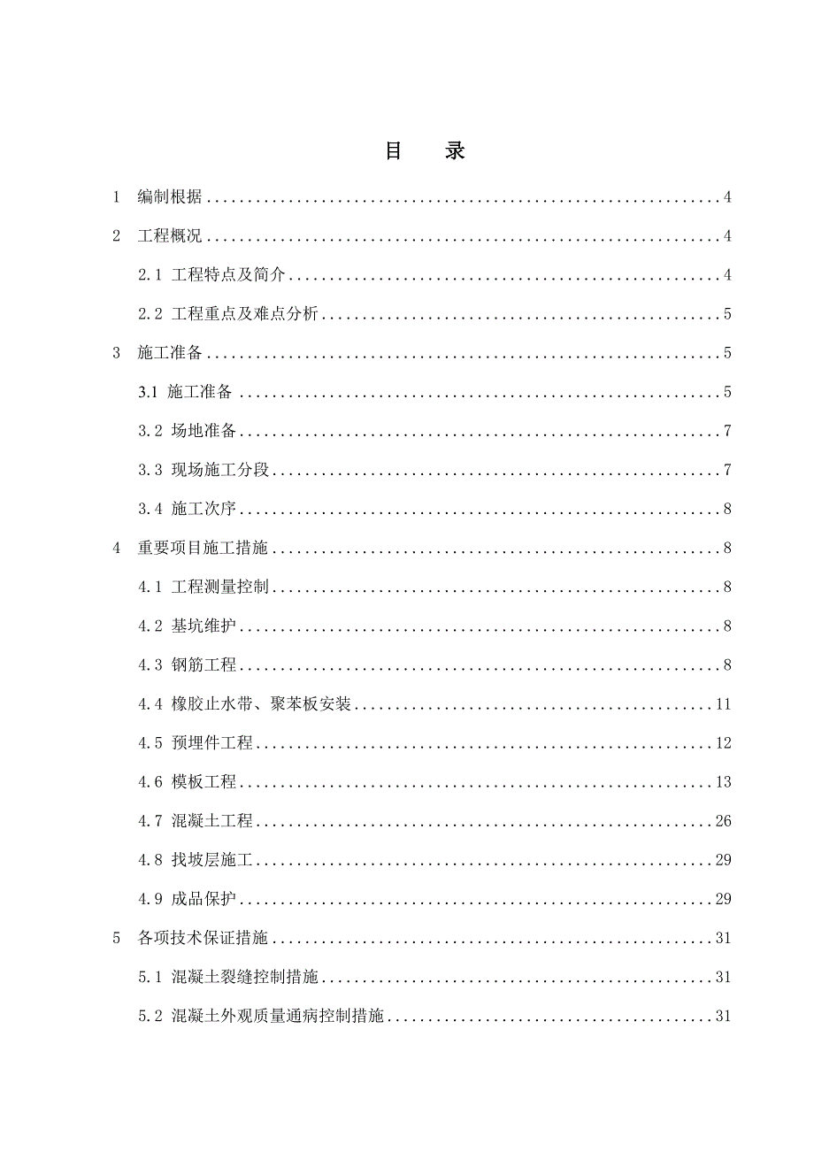 综合管廊施工方案.doc_第2页