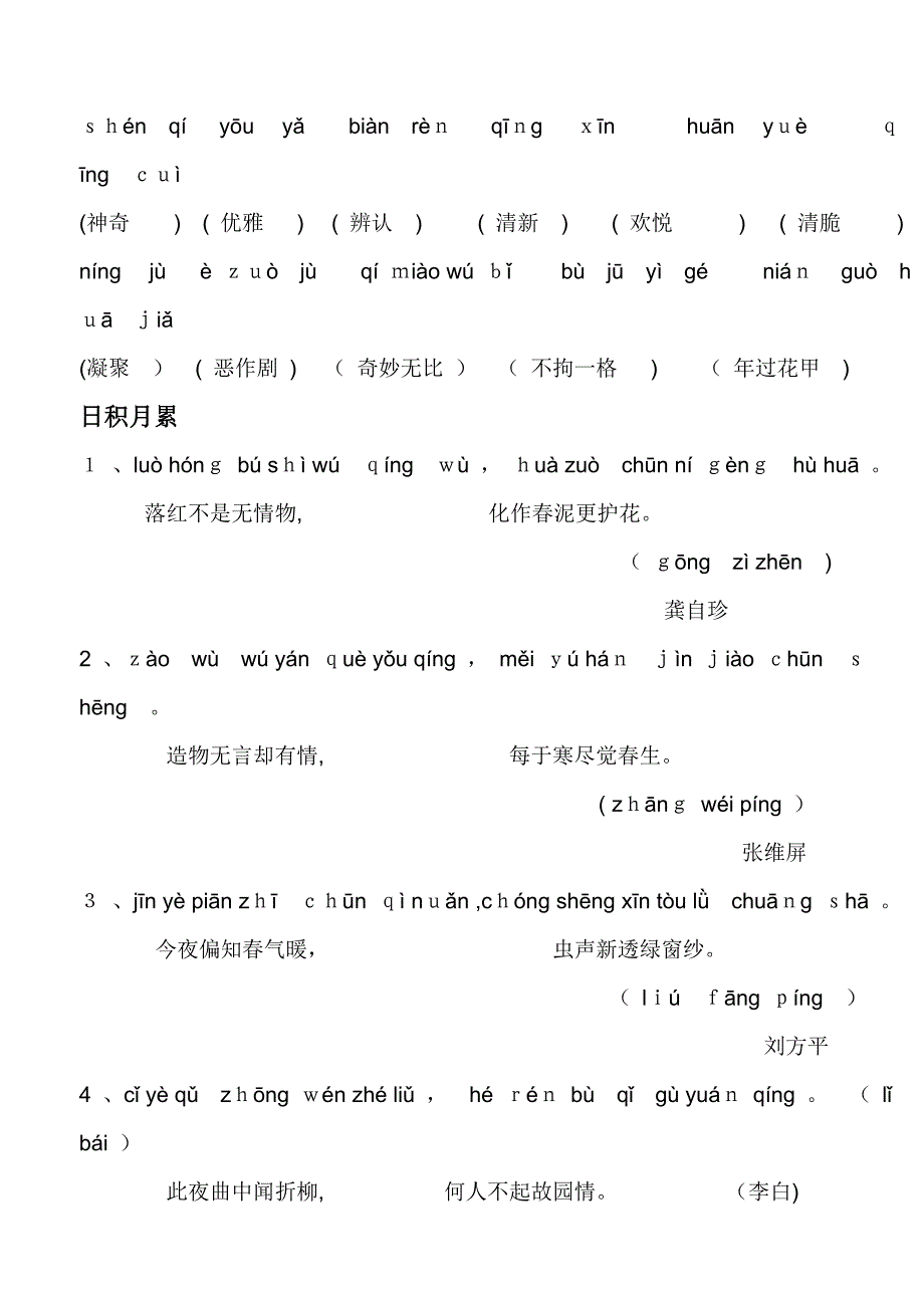 人教版六年级语文上册词语盘点(带拼音)_第2页