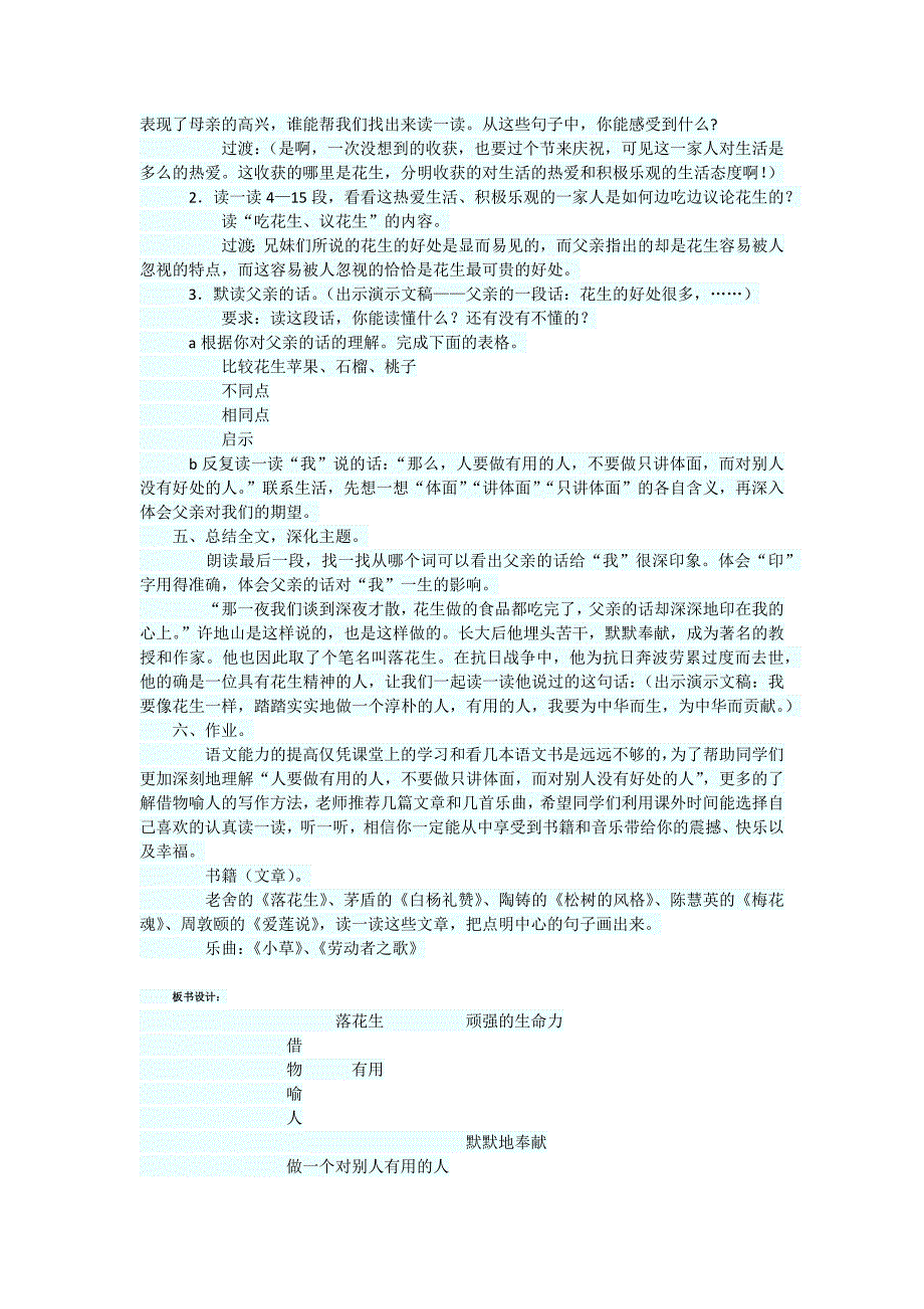 《落花生》教学设计.docx_第2页