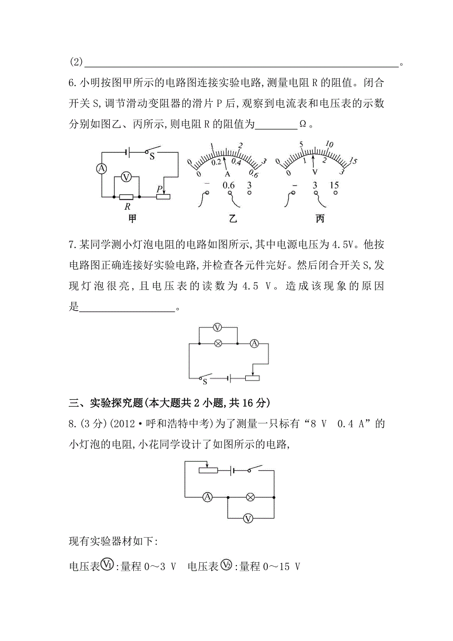 沪科版 物理九年级“伏安法”测电阻课时作业含解析_第3页