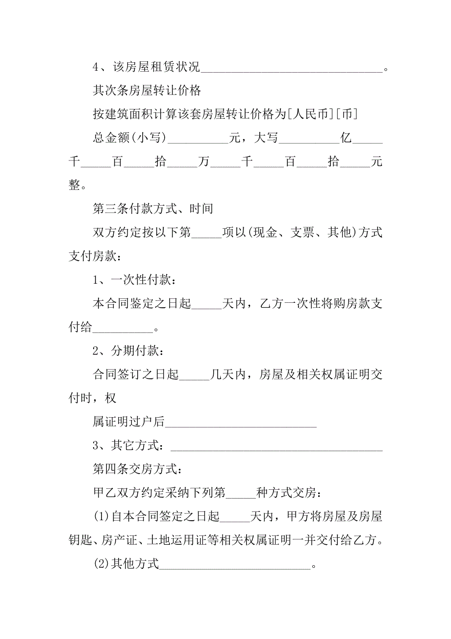 2023年个人房屋转让协议（8份范本）_第3页