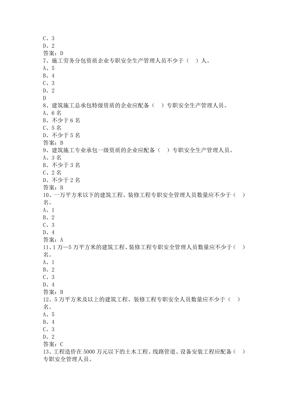 建筑工程安全生产管理与技术试题_第2页