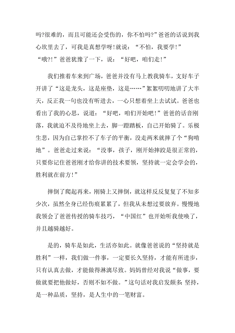 作文特别的经历_第3页