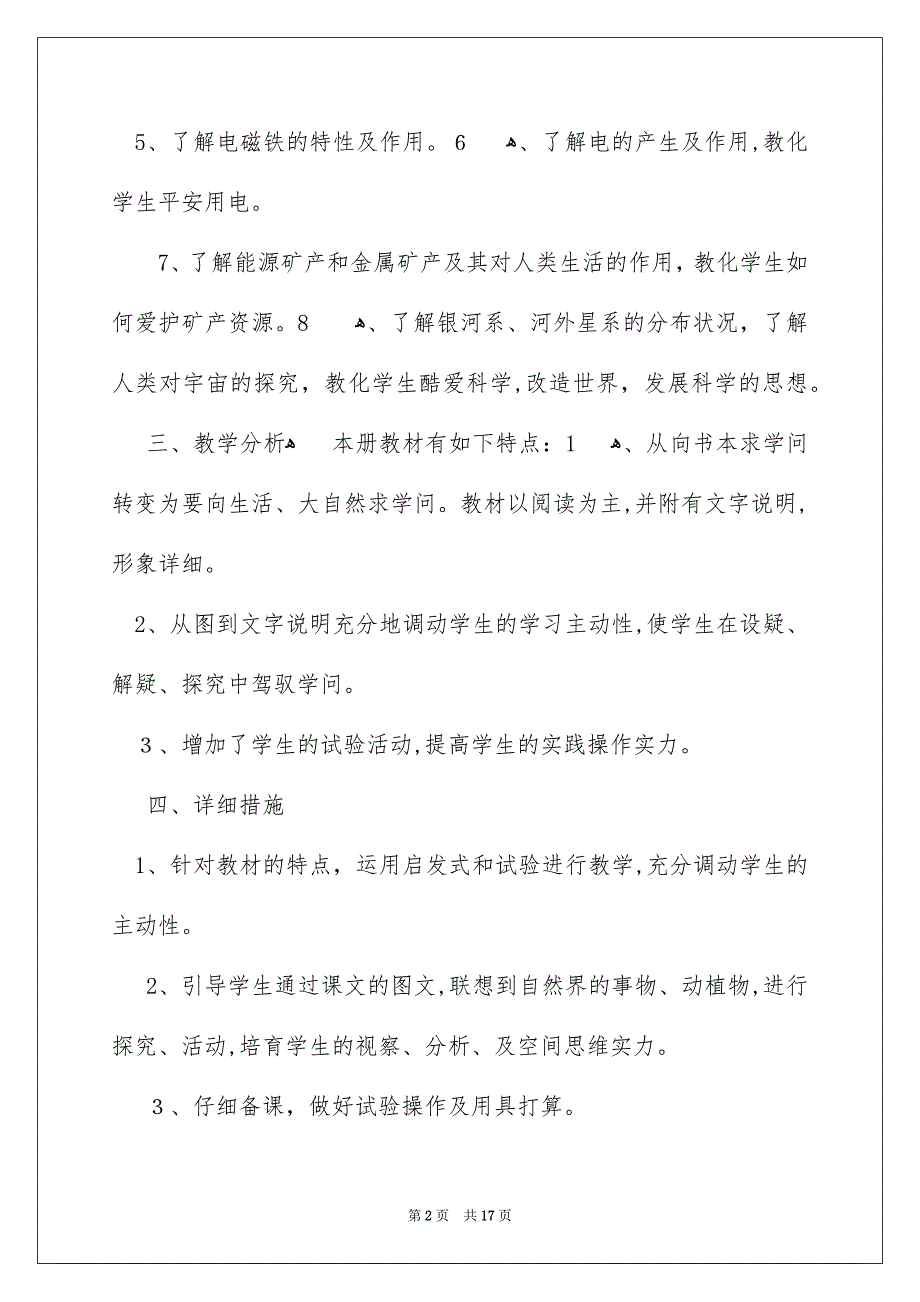 六年级下学期教学教学工作计划_第2页