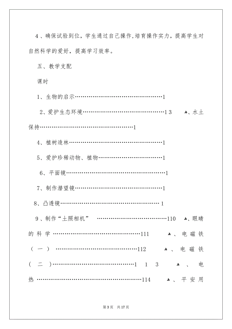 六年级下学期教学教学工作计划_第3页