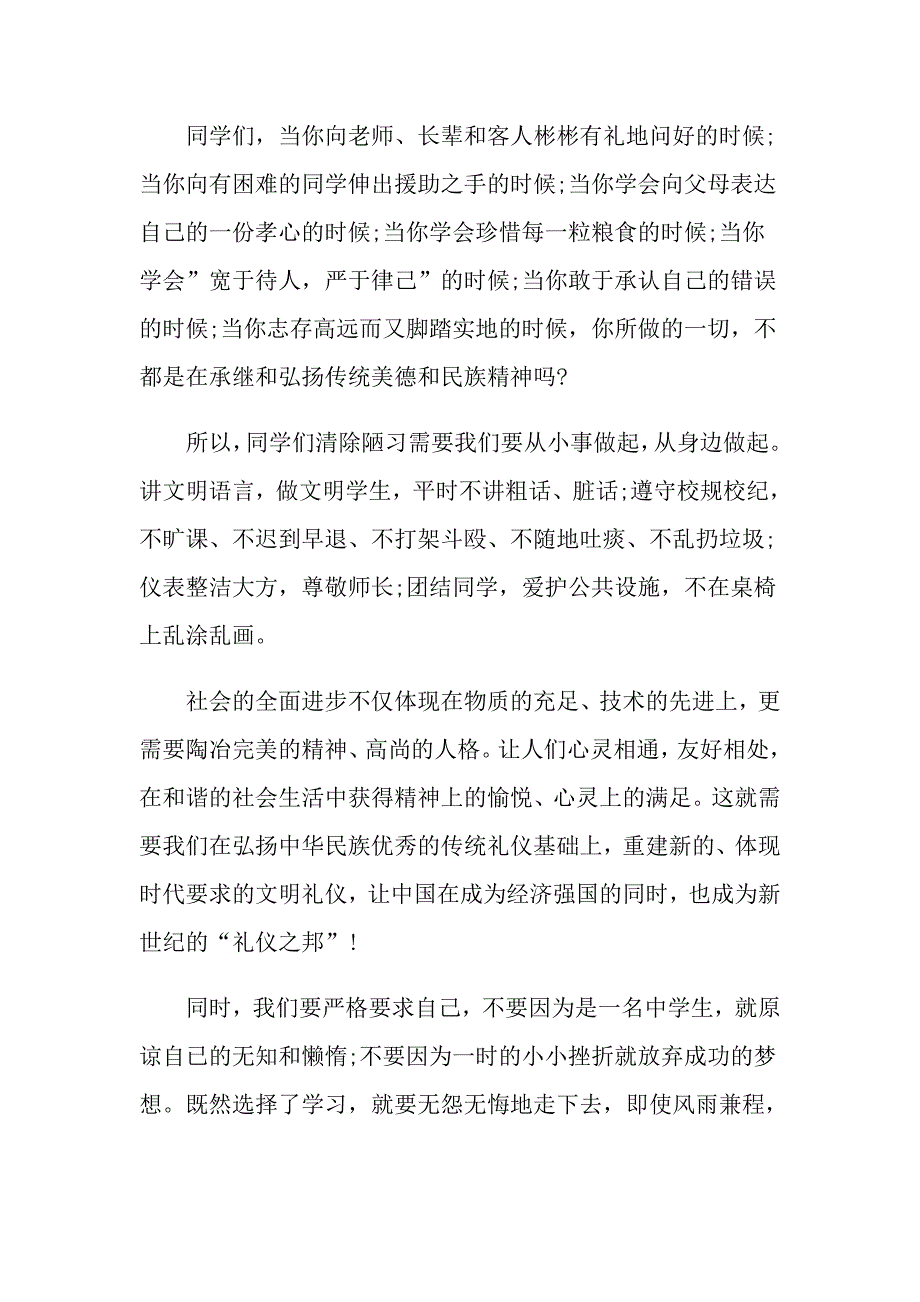 遵规守纪的国旗下演讲稿_第2页