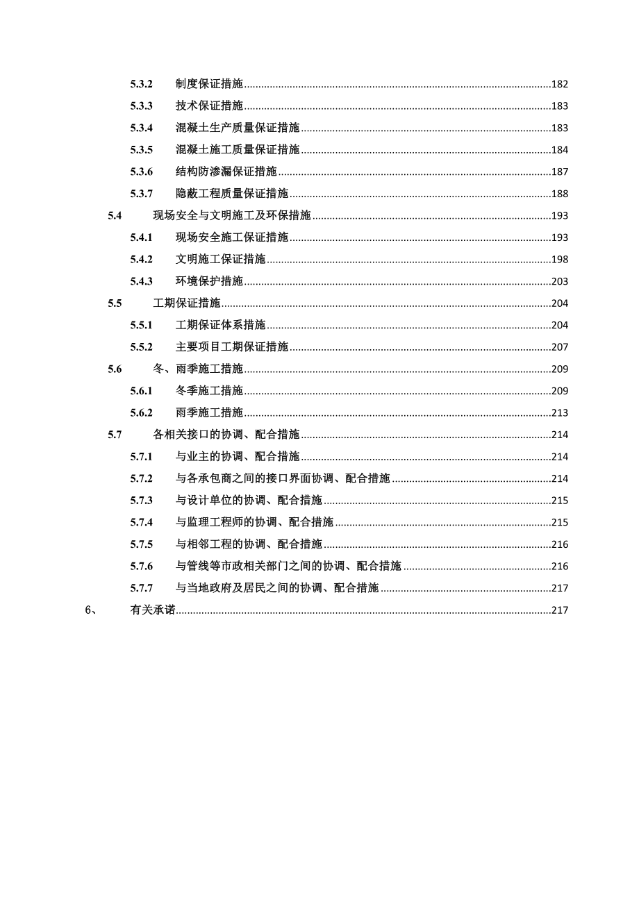 地铁工程投标书(土建施工).doc_第4页