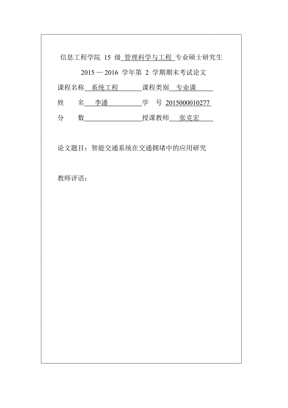 智能交通在解决交通拥堵方面的应用_第2页