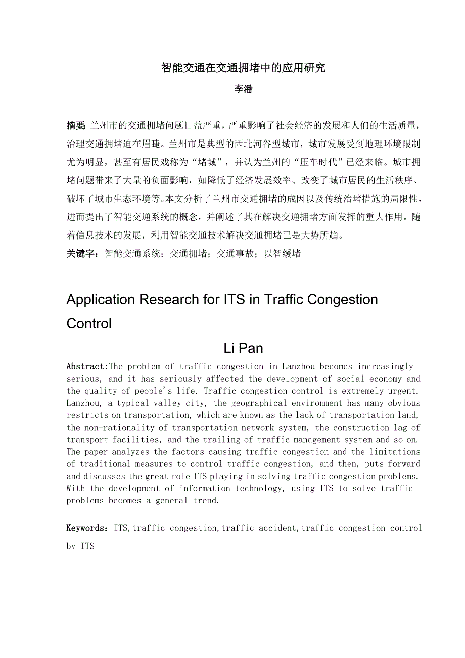 智能交通在解决交通拥堵方面的应用_第3页