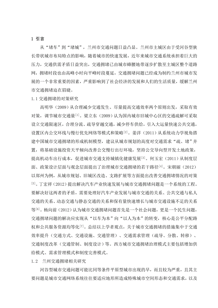 智能交通在解决交通拥堵方面的应用_第4页