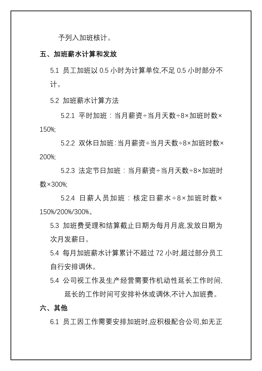 某公司加班管理制度(doc 6页)_第4页