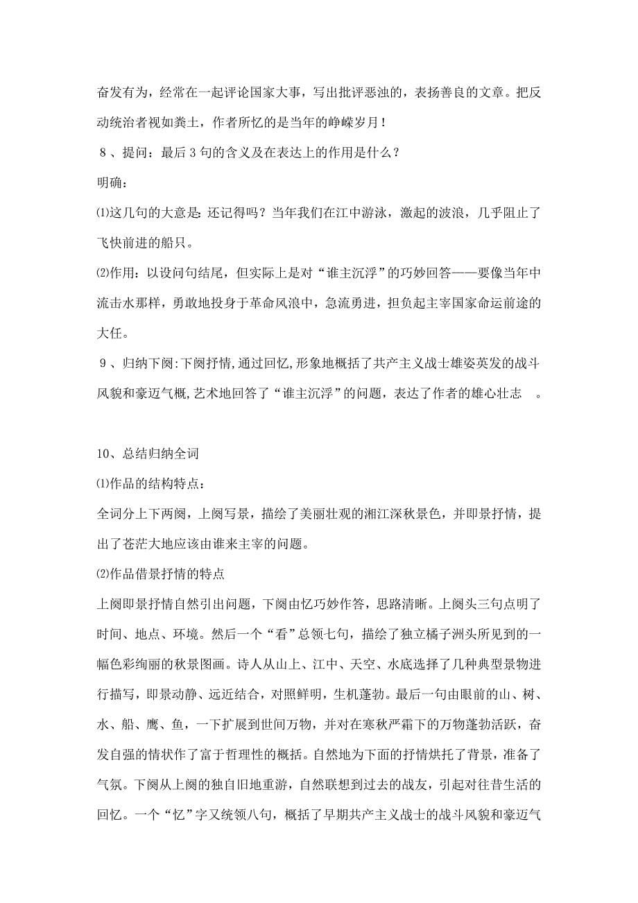 沁园春长沙教学设计.doc_第5页