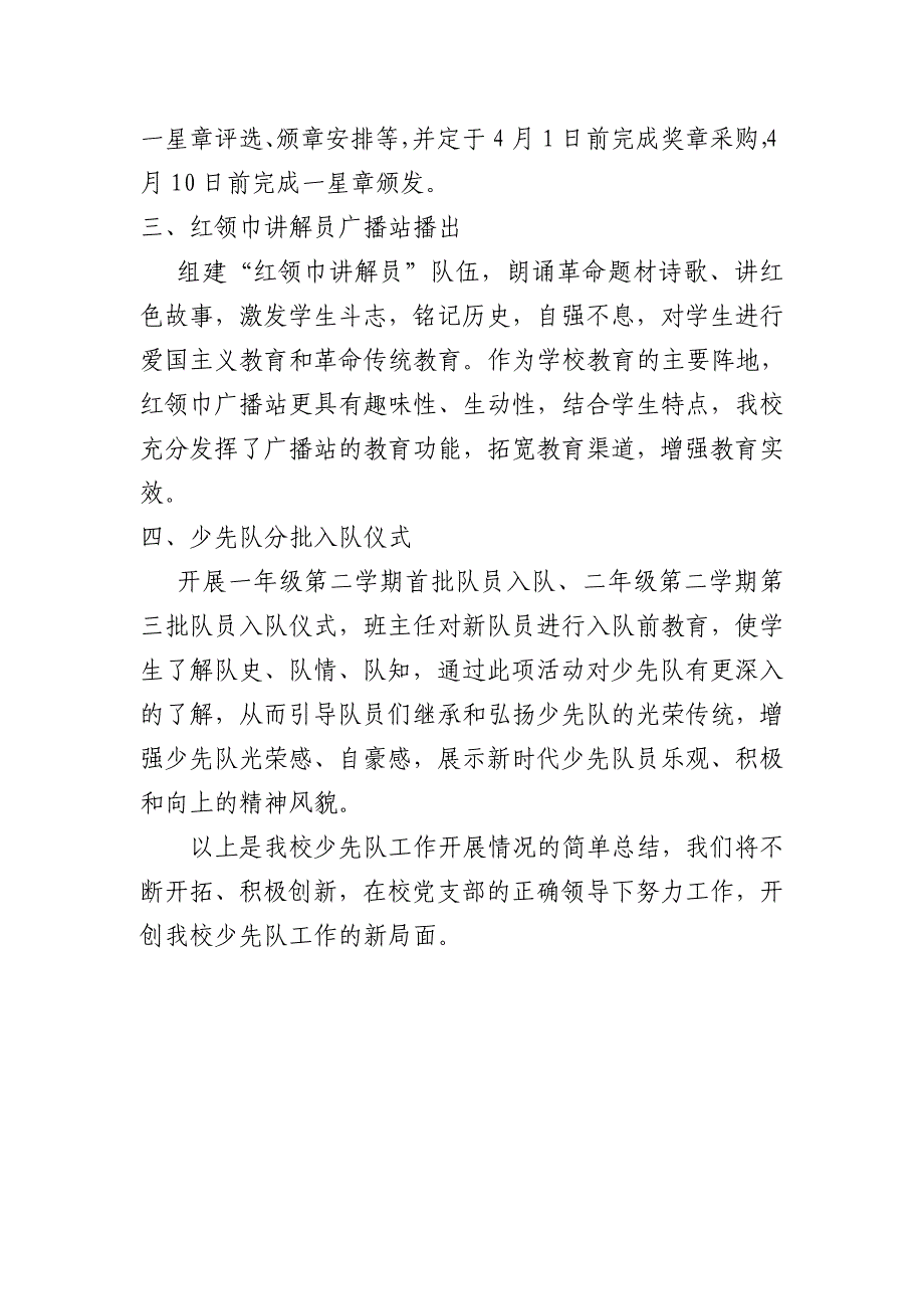 少先队关于学习贯彻落实《意见》精神工作专题汇报_第2页