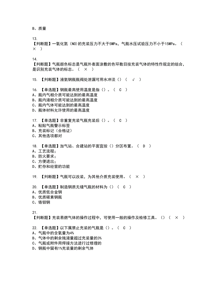 2022年P气瓶充装资格考试题库及模拟卷含参考答案5_第2页