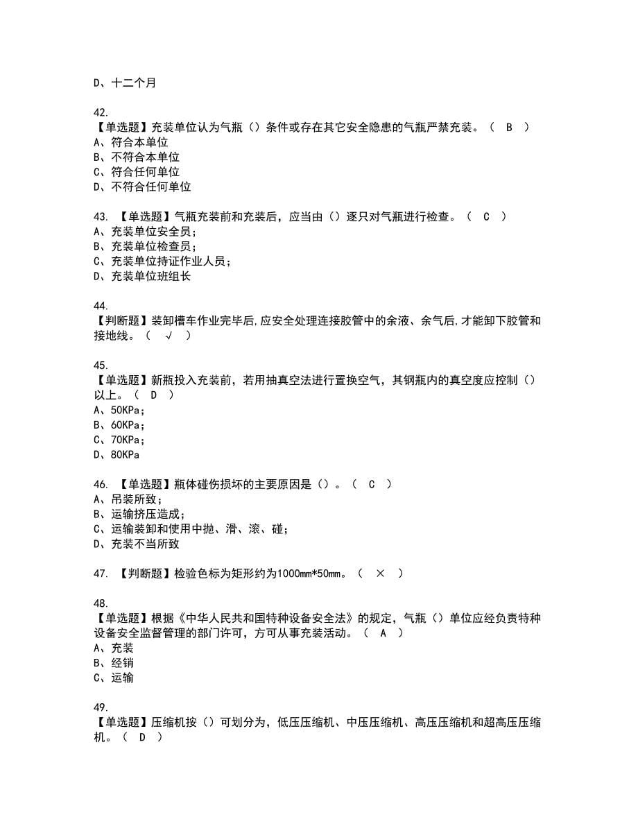 2022年P气瓶充装资格考试题库及模拟卷含参考答案5_第5页