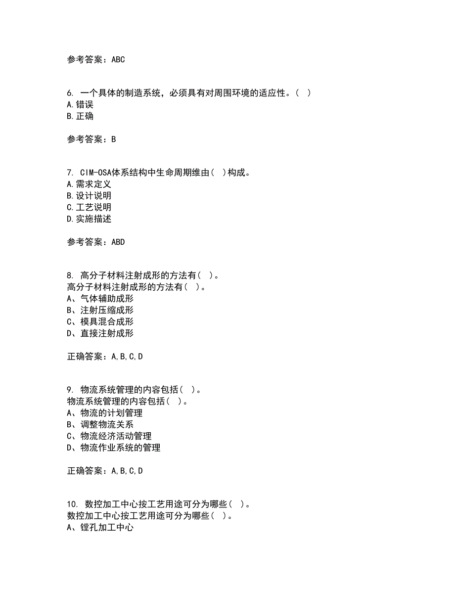 西安交通大学21秋《先进制造技术》平时作业一参考答案7_第2页