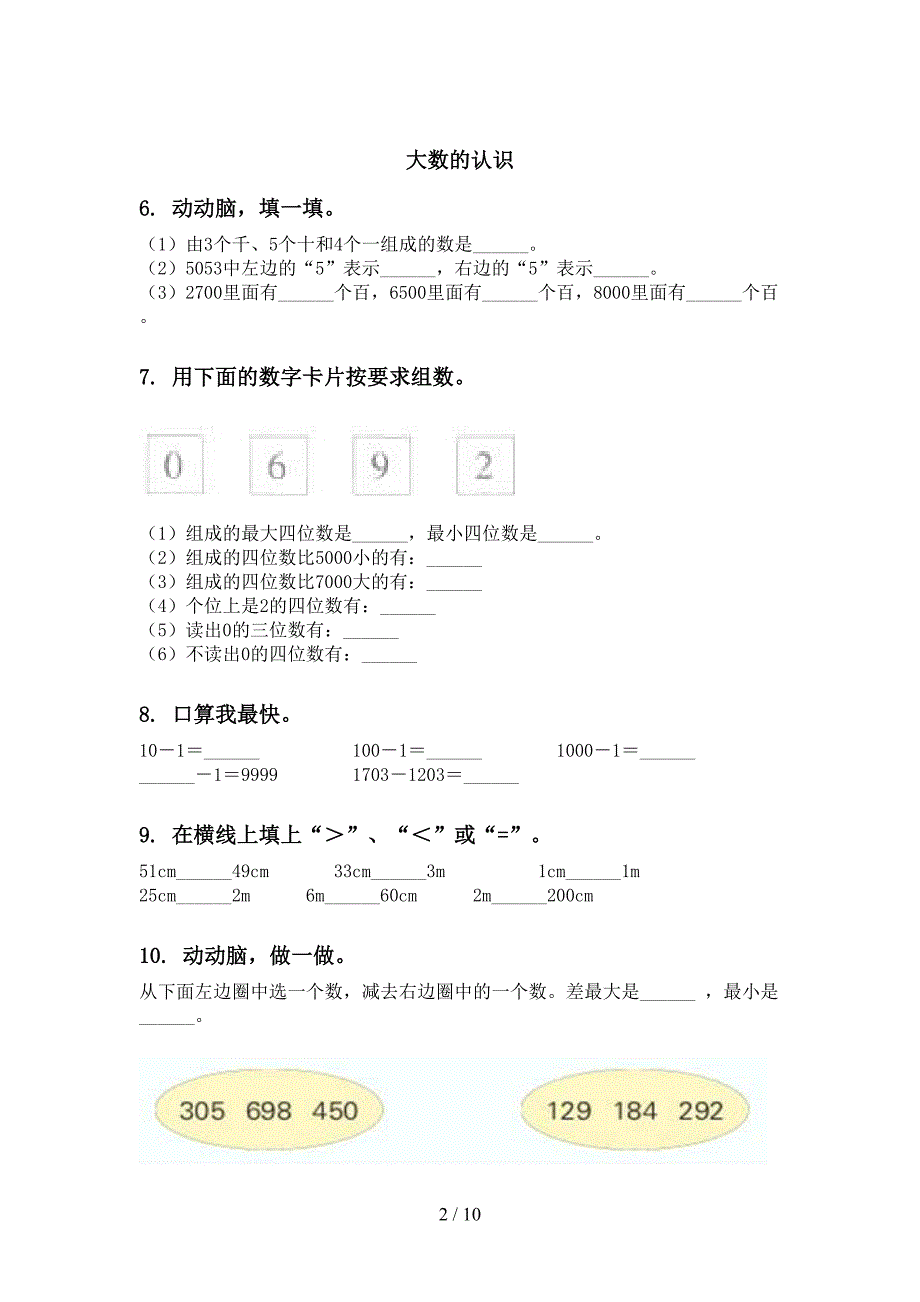 冀教版二年级数学下学期期末全册分类复习考题_第2页