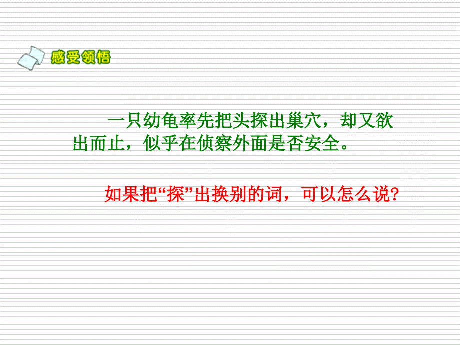 北师大版小学六年级下册语文《大自然的秘密》课件PPT_第4页