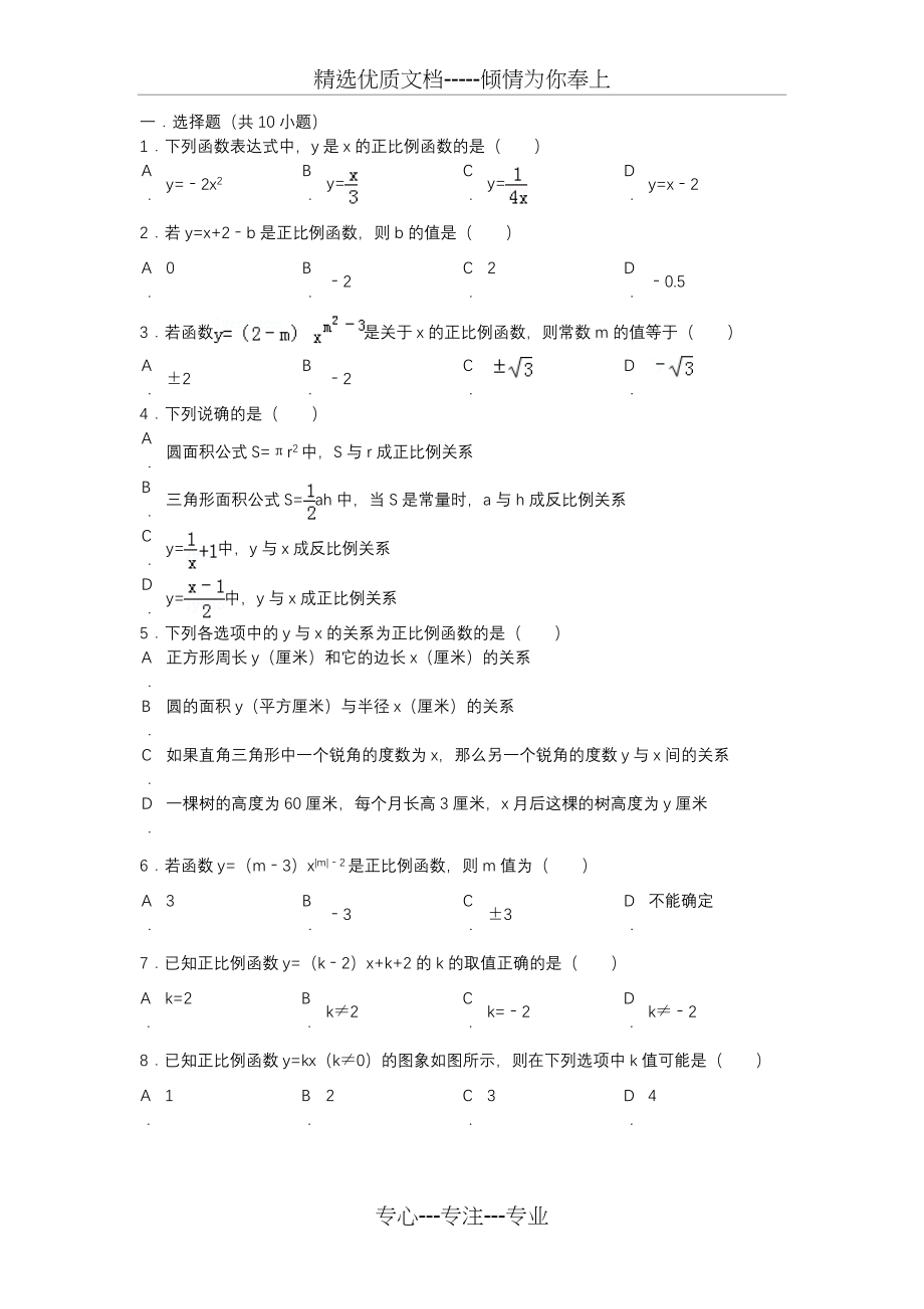 初二升初三数学衔接_第2页